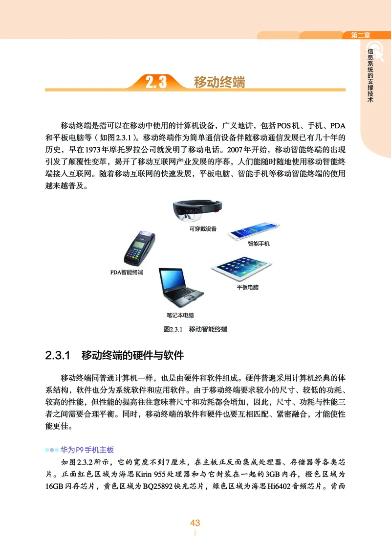 浙教版信息技术必修2高清教材_4-教培资料-26年最新资料-同步更新_初中高中教资_03科三专项（进去保存报考的学科即可）_02科三专项（笔记真题思维导图教学设计版本二）