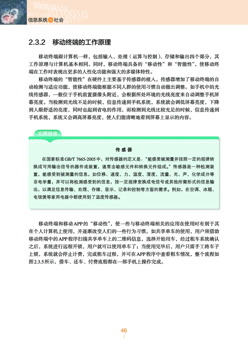 浙教版信息技术必修2高清教材_4-教培资料-26年最新资料-同步更新_初中高中教资_03科三专项（进去保存报考的学科即可）_02科三专项（笔记真题思维导图教学设计版本二）