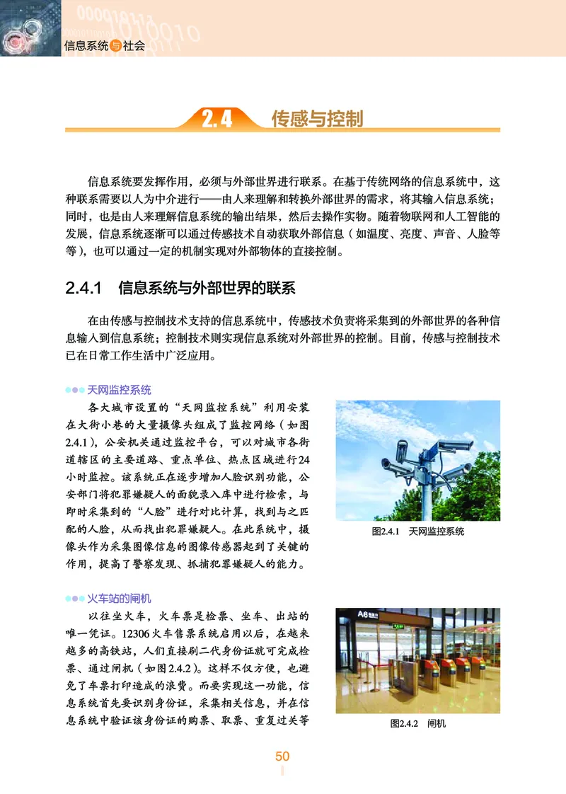 浙教版信息技术必修2高清教材_4-教培资料-26年最新资料-同步更新_初中高中教资_03科三专项（进去保存报考的学科即可）_02科三专项（笔记真题思维导图教学设计版本二）