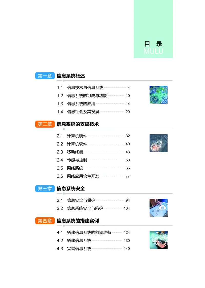 浙教版信息技术必修2高清教材_4-教培资料-26年最新资料-同步更新_初中高中教资_03科三专项（进去保存报考的学科即可）_02科三专项（笔记真题思维导图教学设计版本二）