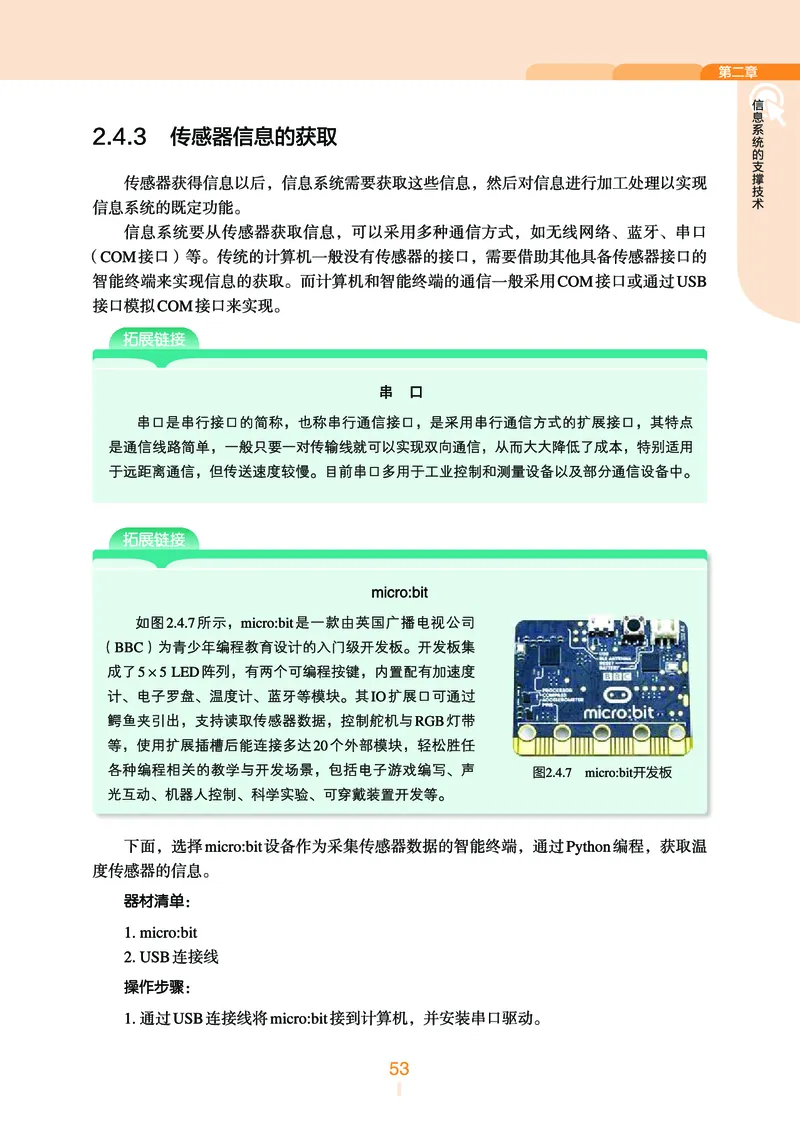 浙教版信息技术必修2高清教材_4-教培资料-26年最新资料-同步更新_初中高中教资_03科三专项（进去保存报考的学科即可）_02科三专项（笔记真题思维导图教学设计版本二）