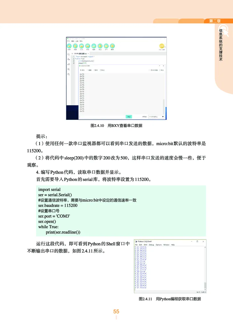 浙教版信息技术必修2高清教材_4-教培资料-26年最新资料-同步更新_初中高中教资_03科三专项（进去保存报考的学科即可）_02科三专项（笔记真题思维导图教学设计版本二）