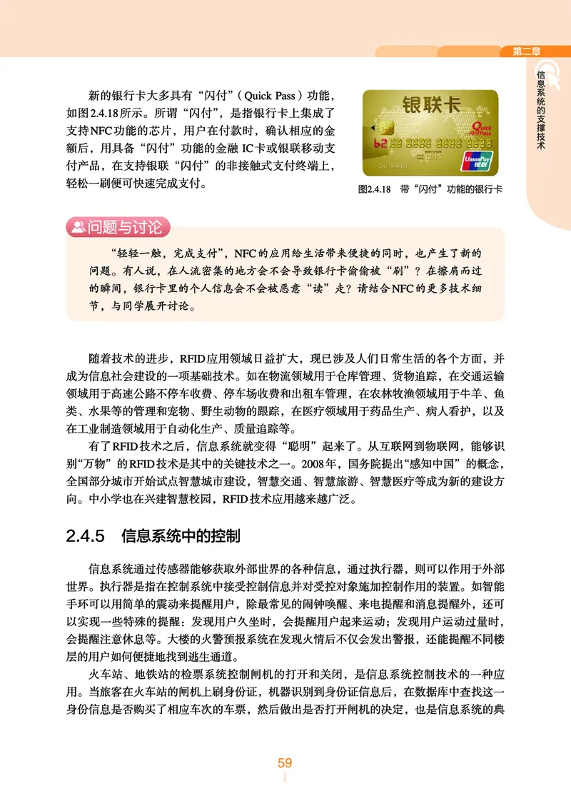 浙教版信息技术必修2高清教材_4-教培资料-26年最新资料-同步更新_初中高中教资_03科三专项（进去保存报考的学科即可）_02科三专项（笔记真题思维导图教学设计版本二）