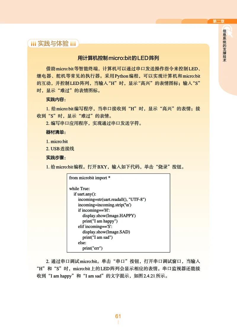 浙教版信息技术必修2高清教材_4-教培资料-26年最新资料-同步更新_初中高中教资_03科三专项（进去保存报考的学科即可）_02科三专项（笔记真题思维导图教学设计版本二）