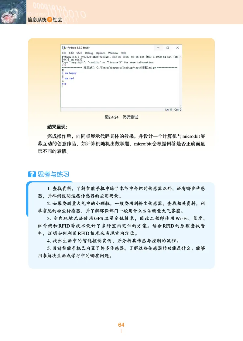 浙教版信息技术必修2高清教材_4-教培资料-26年最新资料-同步更新_初中高中教资_03科三专项（进去保存报考的学科即可）_02科三专项（笔记真题思维导图教学设计版本二）