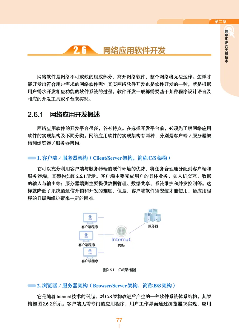 浙教版信息技术必修2高清教材_4-教培资料-26年最新资料-同步更新_初中高中教资_03科三专项（进去保存报考的学科即可）_02科三专项（笔记真题思维导图教学设计版本二）