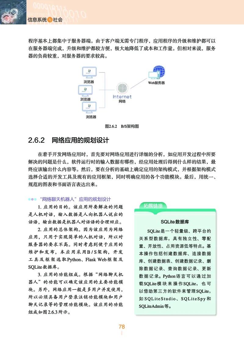 浙教版信息技术必修2高清教材_4-教培资料-26年最新资料-同步更新_初中高中教资_03科三专项（进去保存报考的学科即可）_02科三专项（笔记真题思维导图教学设计版本二）
