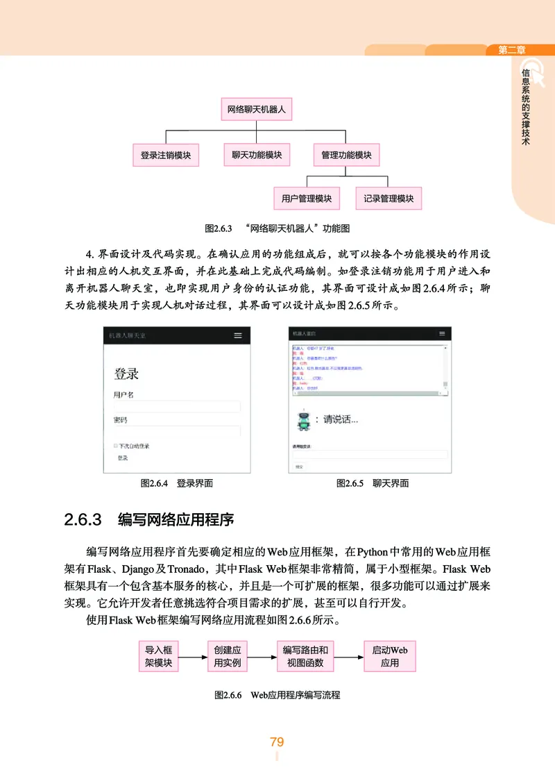 浙教版信息技术必修2高清教材_4-教培资料-26年最新资料-同步更新_初中高中教资_03科三专项（进去保存报考的学科即可）_02科三专项（笔记真题思维导图教学设计版本二）