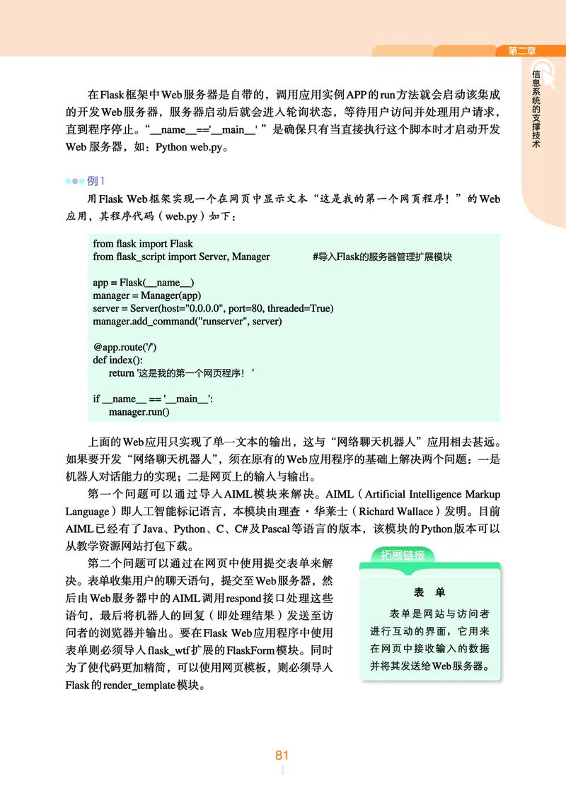 浙教版信息技术必修2高清教材_4-教培资料-26年最新资料-同步更新_初中高中教资_03科三专项（进去保存报考的学科即可）_02科三专项（笔记真题思维导图教学设计版本二）