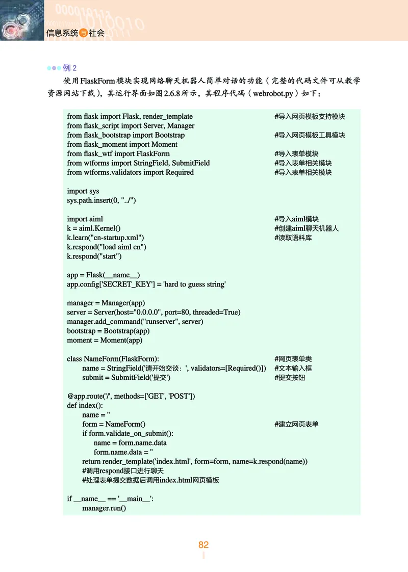 浙教版信息技术必修2高清教材_4-教培资料-26年最新资料-同步更新_初中高中教资_03科三专项（进去保存报考的学科即可）_02科三专项（笔记真题思维导图教学设计版本二）