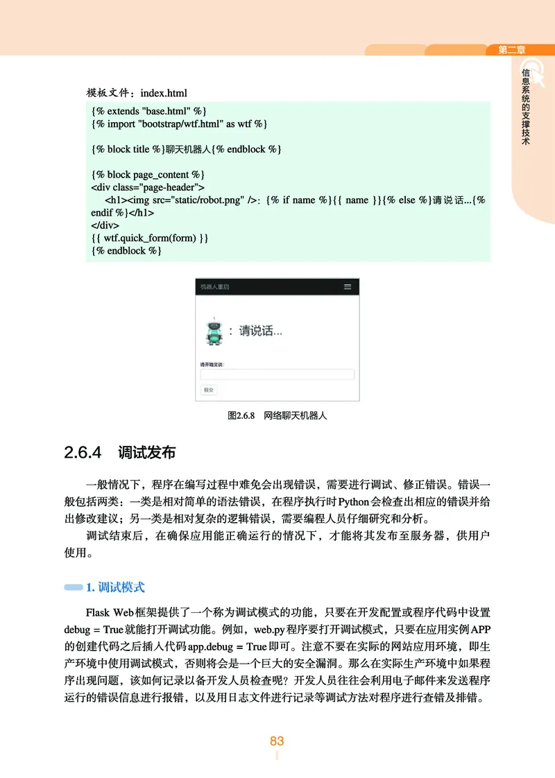 浙教版信息技术必修2高清教材_4-教培资料-26年最新资料-同步更新_初中高中教资_03科三专项（进去保存报考的学科即可）_02科三专项（笔记真题思维导图教学设计版本二）
