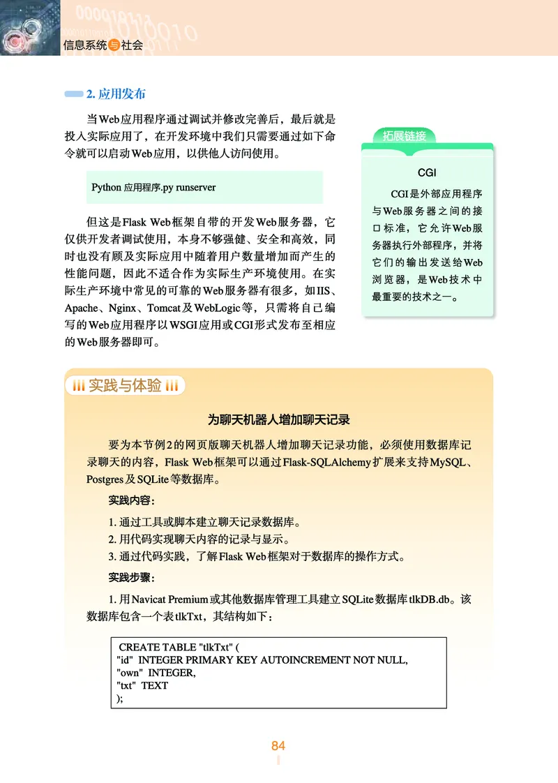 浙教版信息技术必修2高清教材_4-教培资料-26年最新资料-同步更新_初中高中教资_03科三专项（进去保存报考的学科即可）_02科三专项（笔记真题思维导图教学设计版本二）