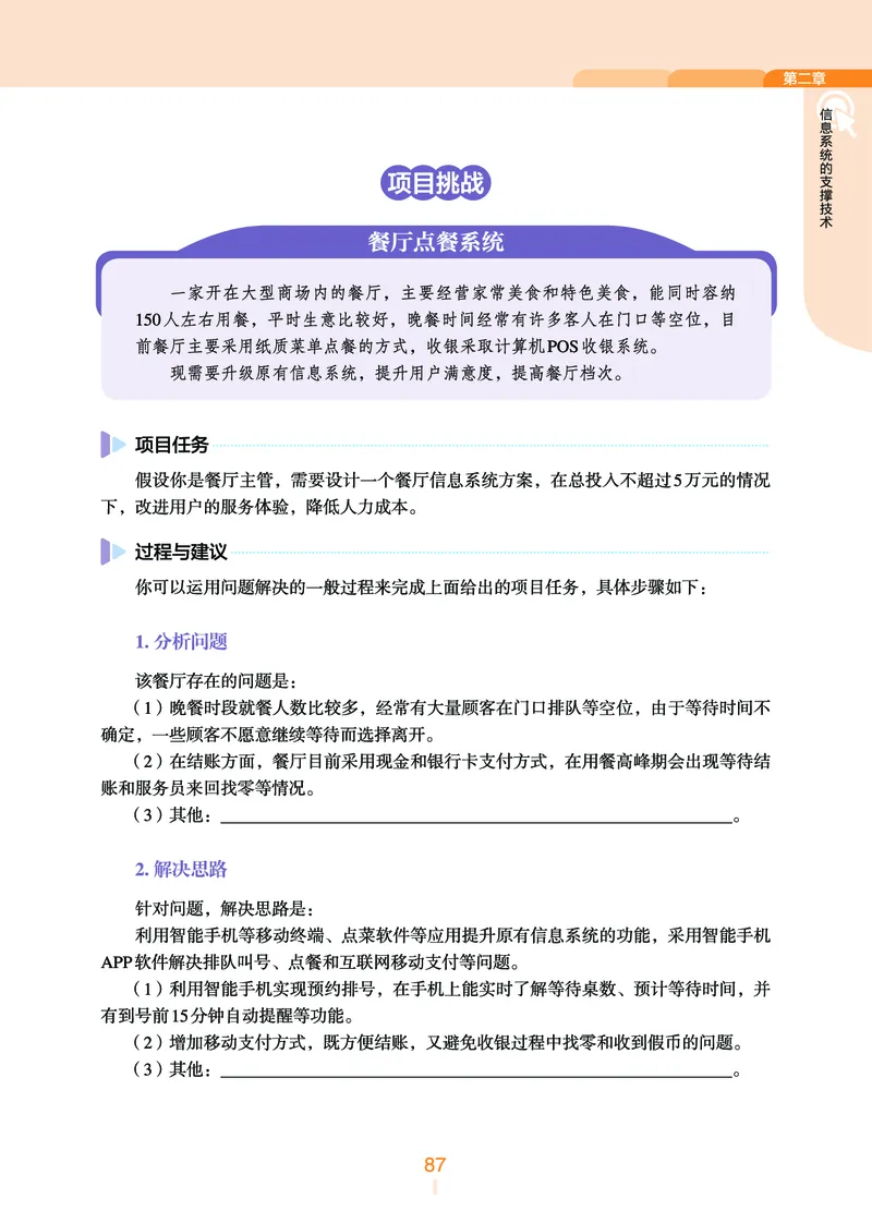 浙教版信息技术必修2高清教材_4-教培资料-26年最新资料-同步更新_初中高中教资_03科三专项（进去保存报考的学科即可）_02科三专项（笔记真题思维导图教学设计版本二）