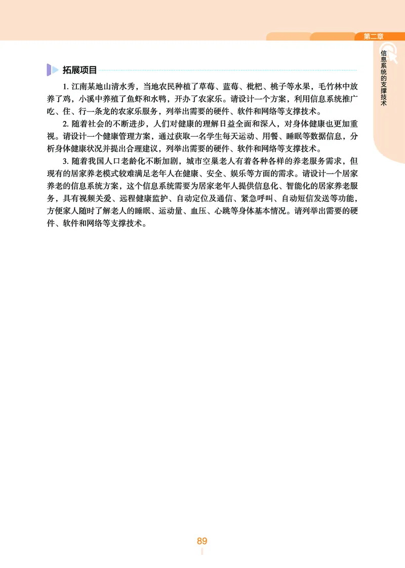 浙教版信息技术必修2高清教材_4-教培资料-26年最新资料-同步更新_初中高中教资_03科三专项（进去保存报考的学科即可）_02科三专项（笔记真题思维导图教学设计版本二）