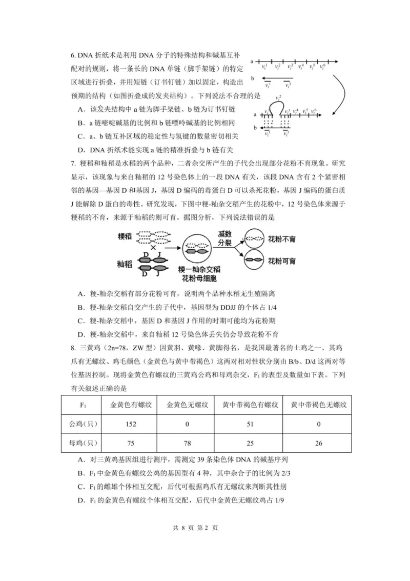成都市第七中学2025-2026学年度上期高2026届一诊模拟考试生物试题（含答案）_2025年12月_251211成都市第七中学2025-2026学年度上期高2026届一诊模拟考试