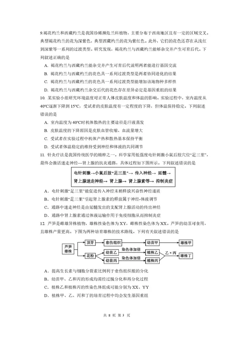 成都市第七中学2025-2026学年度上期高2026届一诊模拟考试生物试题（含答案）_2025年12月_251211成都市第七中学2025-2026学年度上期高2026届一诊模拟考试
