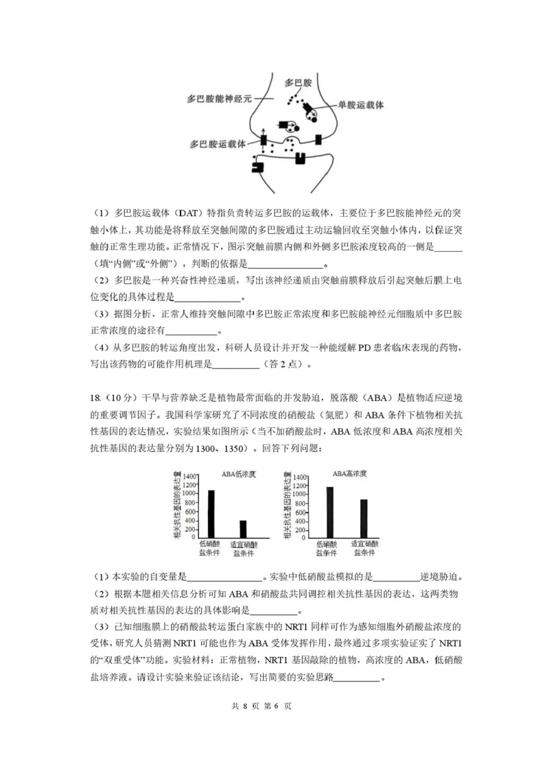成都市第七中学2025-2026学年度上期高2026届一诊模拟考试生物试题（含答案）_2025年12月_251211成都市第七中学2025-2026学年度上期高2026届一诊模拟考试