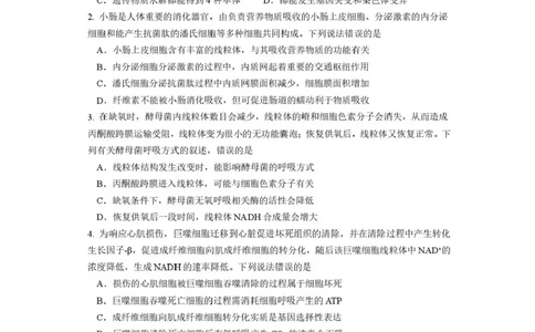 成都市第七中学2025-2026学年度上期高2026届一诊模拟考试生物试题（含答案）_2025年12月_251211成都市第七中学2025-2026学年度上期高2026届一诊模拟考试