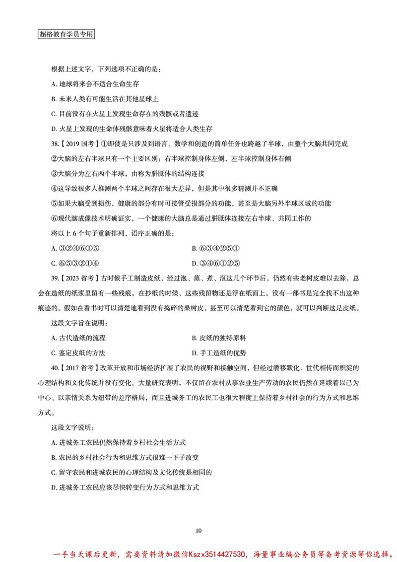 03.2025言语理解全家桶-超大杯刷题讲义_2026考公资料_（05）超格_行测申论2025超格合集(行测&申论&政治理论)_言语2025超格言语理解全家桶