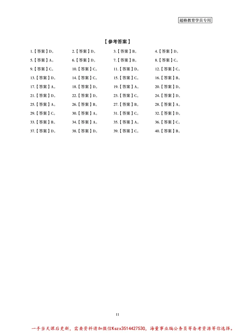 03.2025言语理解全家桶-超大杯刷题讲义_2026考公资料_（05）超格_行测申论2025超格合集(行测&申论&政治理论)_言语2025超格言语理解全家桶