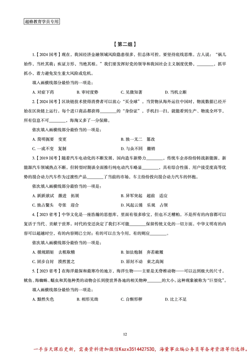 03.2025言语理解全家桶-超大杯刷题讲义_2026考公资料_（05）超格_行测申论2025超格合集(行测&申论&政治理论)_言语2025超格言语理解全家桶
