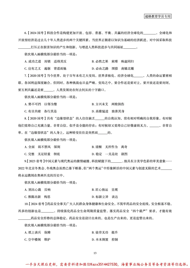 03.2025言语理解全家桶-超大杯刷题讲义_2026考公资料_（05）超格_行测申论2025超格合集(行测&申论&政治理论)_言语2025超格言语理解全家桶