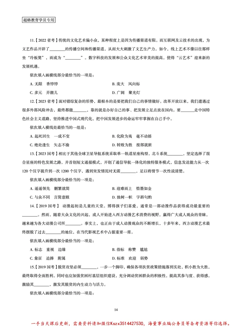 03.2025言语理解全家桶-超大杯刷题讲义_2026考公资料_（05）超格_行测申论2025超格合集(行测&申论&政治理论)_言语2025超格言语理解全家桶
