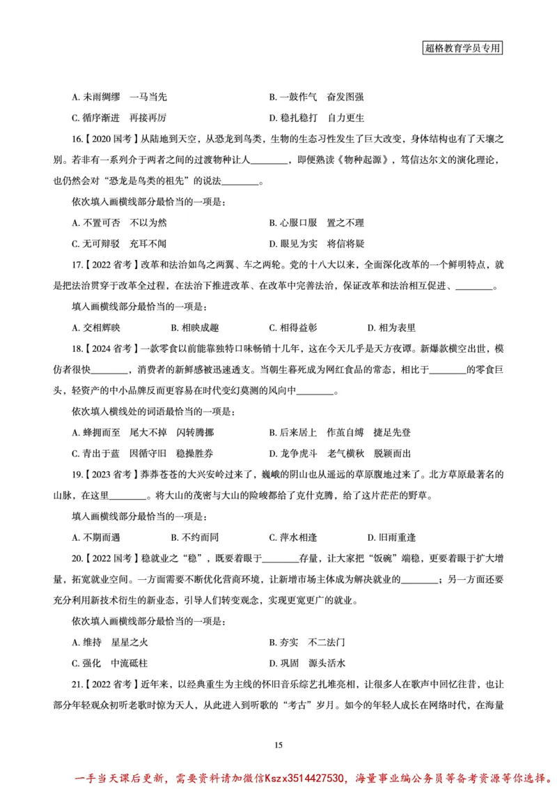 03.2025言语理解全家桶-超大杯刷题讲义_2026考公资料_（05）超格_行测申论2025超格合集(行测&申论&政治理论)_言语2025超格言语理解全家桶