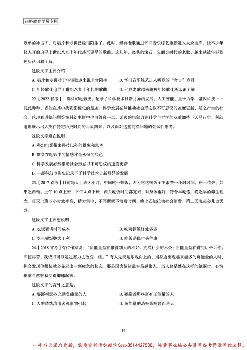 03.2025言语理解全家桶-超大杯刷题讲义_2026考公资料_（05）超格_行测申论2025超格合集(行测&申论&政治理论)_言语2025超格言语理解全家桶