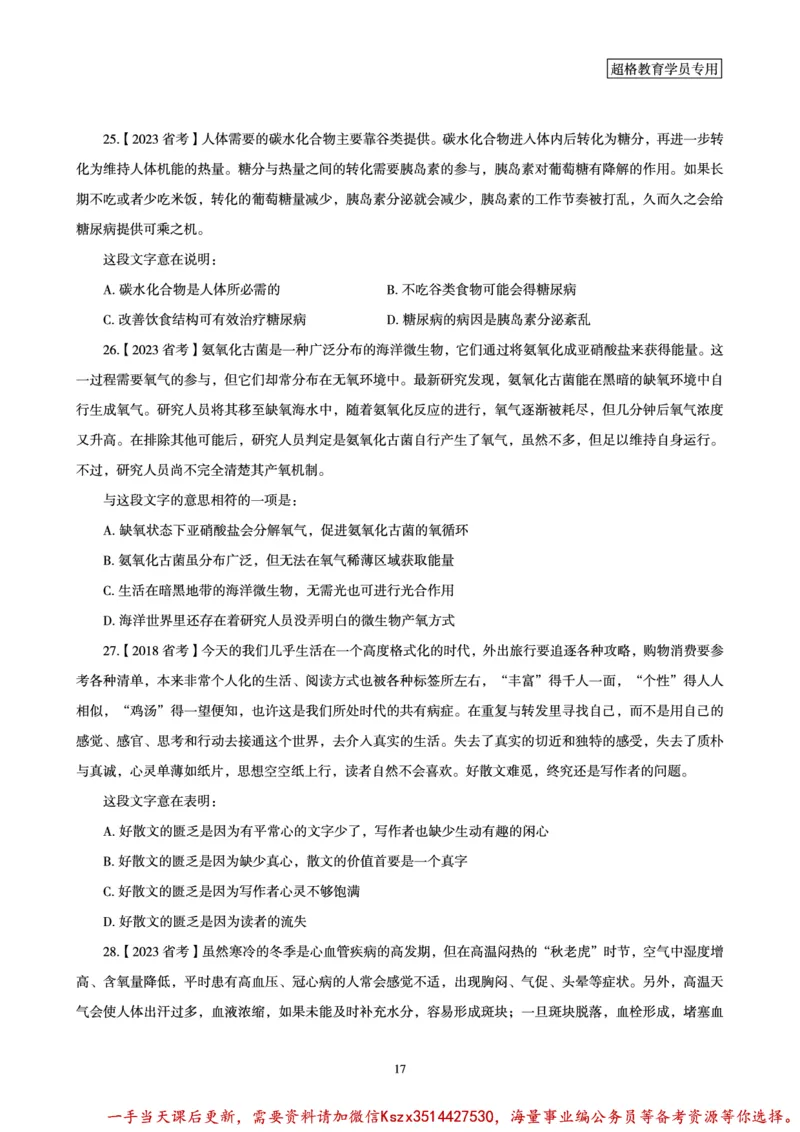 03.2025言语理解全家桶-超大杯刷题讲义_2026考公资料_（05）超格_行测申论2025超格合集(行测&申论&政治理论)_言语2025超格言语理解全家桶