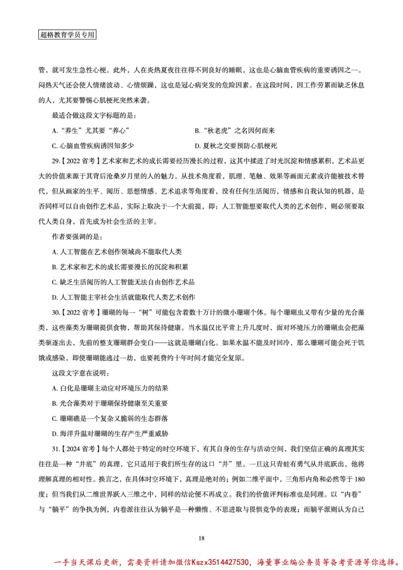 03.2025言语理解全家桶-超大杯刷题讲义_2026考公资料_（05）超格_行测申论2025超格合集(行测&申论&政治理论)_言语2025超格言语理解全家桶