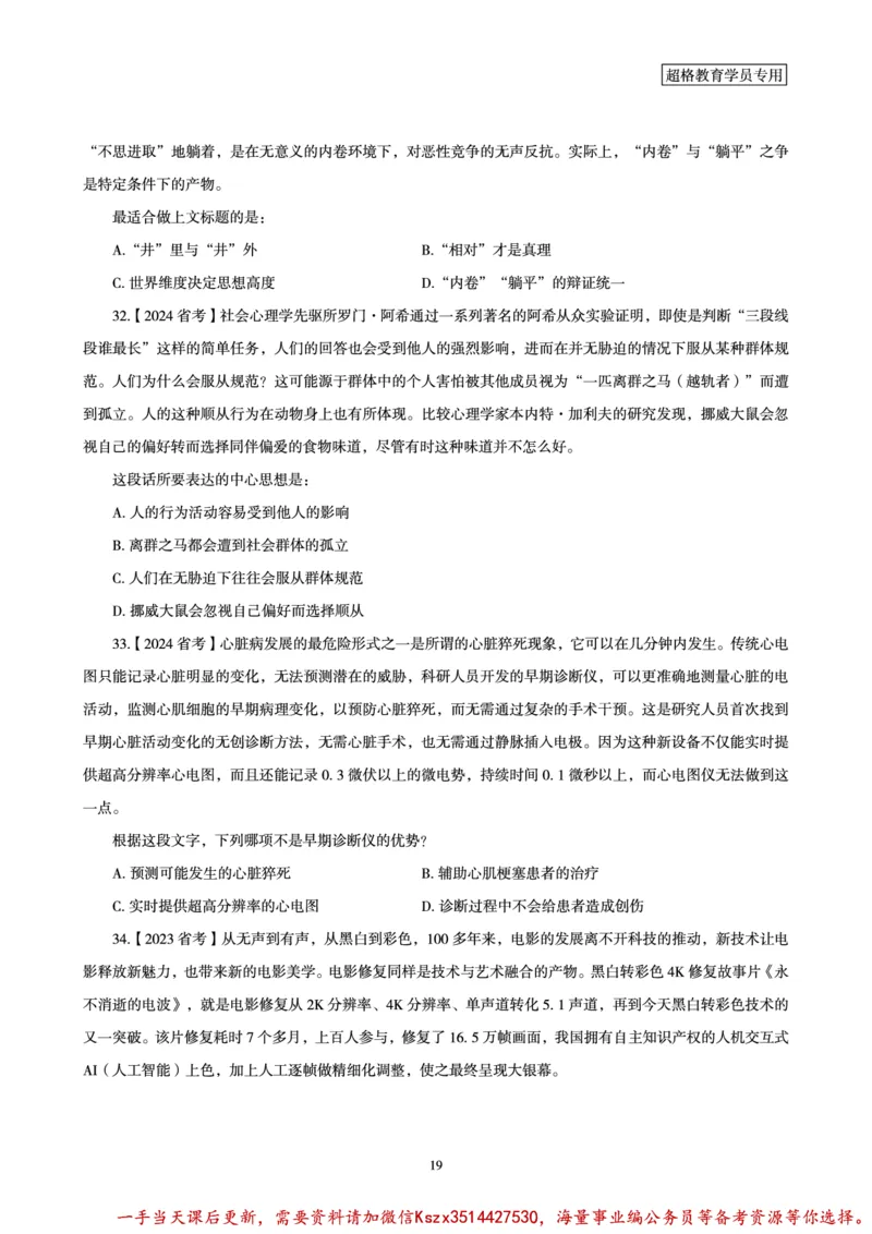 03.2025言语理解全家桶-超大杯刷题讲义_2026考公资料_（05）超格_行测申论2025超格合集(行测&申论&政治理论)_言语2025超格言语理解全家桶