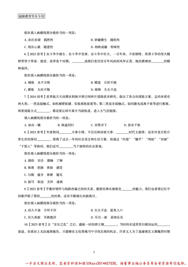 03.2025言语理解全家桶-超大杯刷题讲义_2026考公资料_（05）超格_行测申论2025超格合集(行测&申论&政治理论)_言语2025超格言语理解全家桶