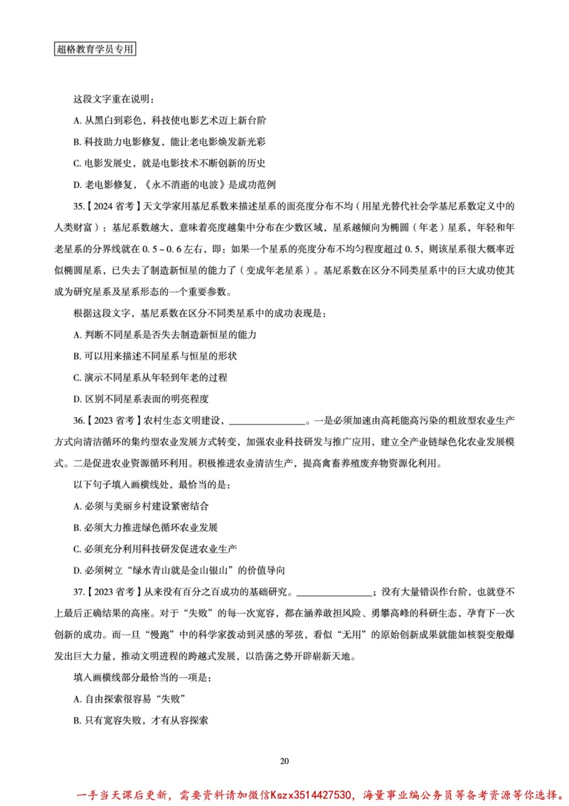 03.2025言语理解全家桶-超大杯刷题讲义_2026考公资料_（05）超格_行测申论2025超格合集(行测&申论&政治理论)_言语2025超格言语理解全家桶