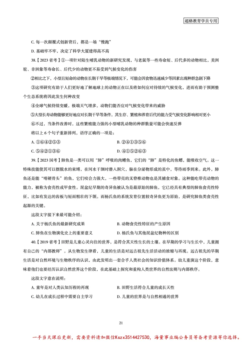 03.2025言语理解全家桶-超大杯刷题讲义_2026考公资料_（05）超格_行测申论2025超格合集(行测&申论&政治理论)_言语2025超格言语理解全家桶
