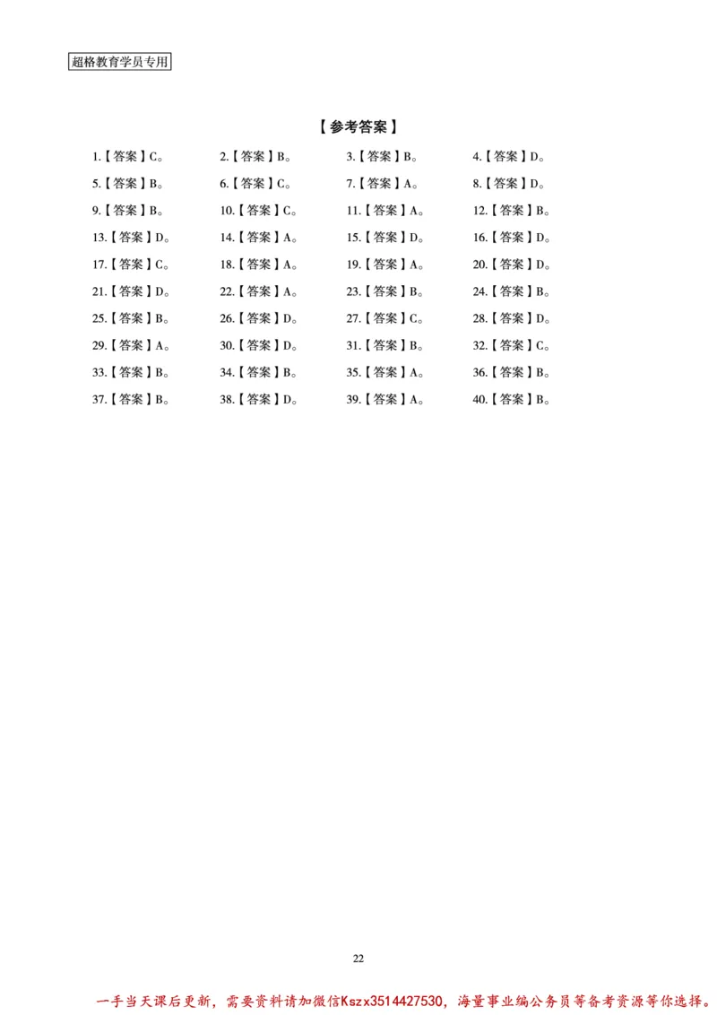 03.2025言语理解全家桶-超大杯刷题讲义_2026考公资料_（05）超格_行测申论2025超格合集(行测&申论&政治理论)_言语2025超格言语理解全家桶