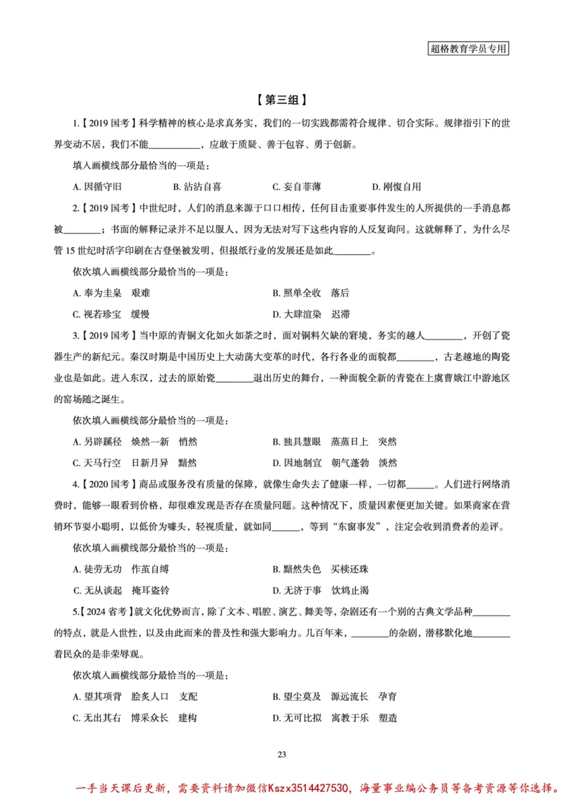 03.2025言语理解全家桶-超大杯刷题讲义_2026考公资料_（05）超格_行测申论2025超格合集(行测&申论&政治理论)_言语2025超格言语理解全家桶