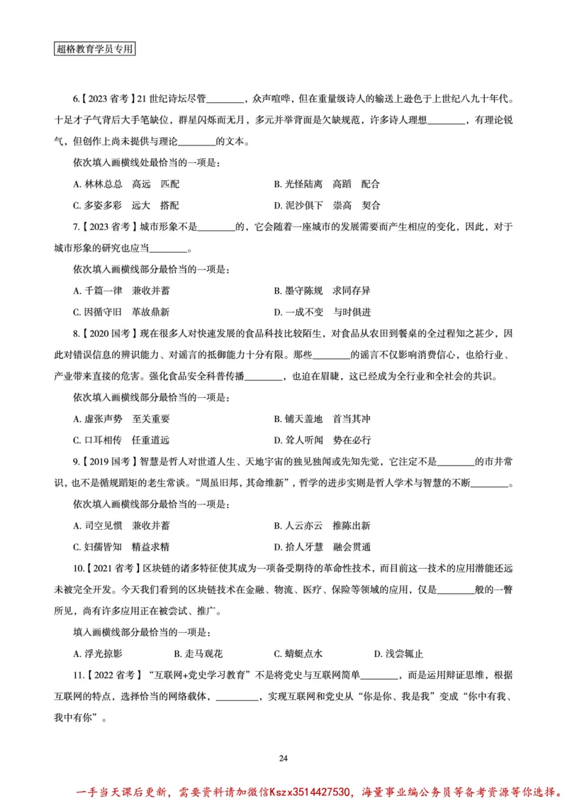 03.2025言语理解全家桶-超大杯刷题讲义_2026考公资料_（05）超格_行测申论2025超格合集(行测&申论&政治理论)_言语2025超格言语理解全家桶