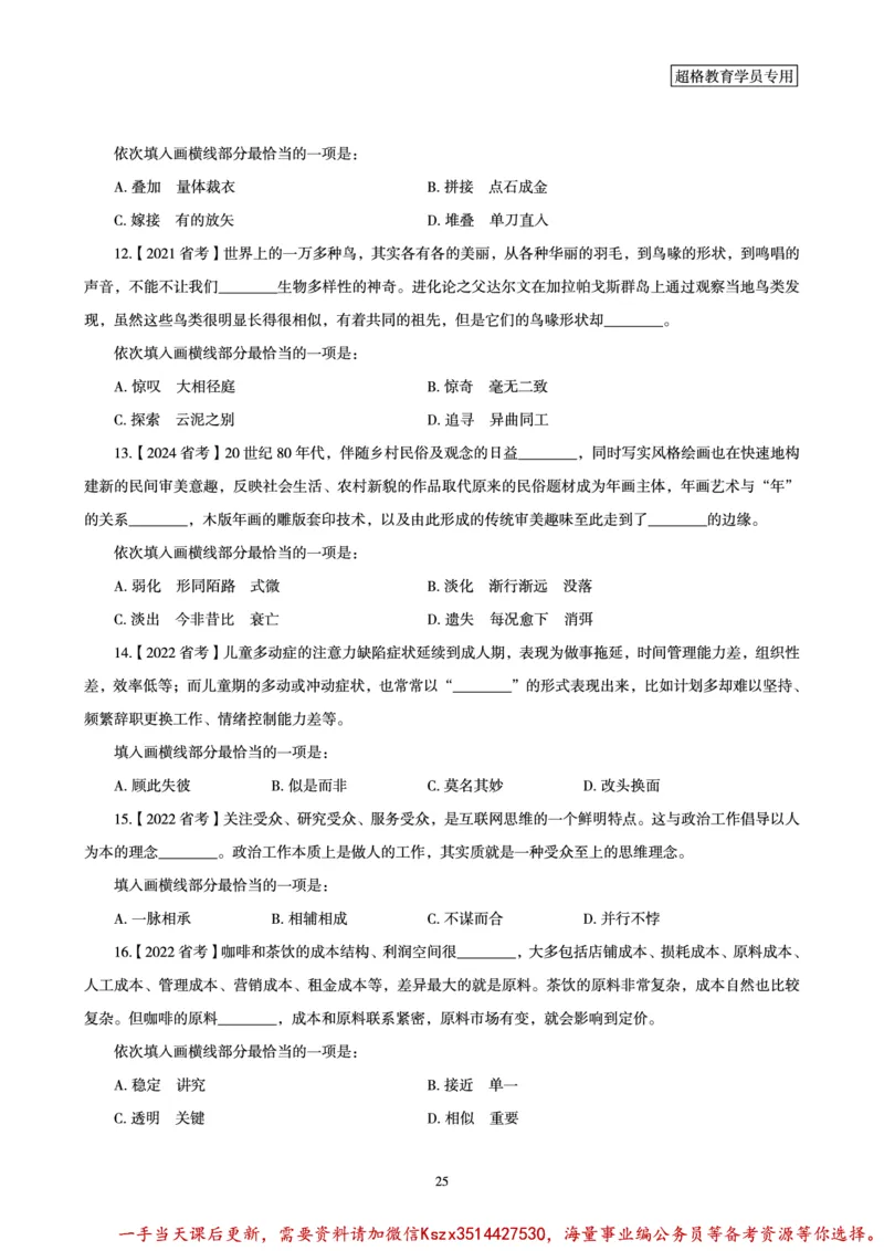 03.2025言语理解全家桶-超大杯刷题讲义_2026考公资料_（05）超格_行测申论2025超格合集(行测&申论&政治理论)_言语2025超格言语理解全家桶
