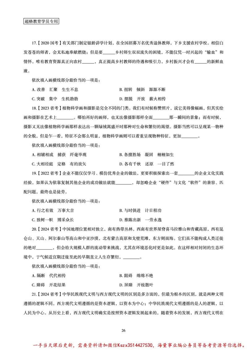 03.2025言语理解全家桶-超大杯刷题讲义_2026考公资料_（05）超格_行测申论2025超格合集(行测&申论&政治理论)_言语2025超格言语理解全家桶