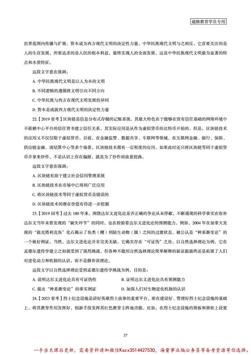 03.2025言语理解全家桶-超大杯刷题讲义_2026考公资料_（05）超格_行测申论2025超格合集(行测&申论&政治理论)_言语2025超格言语理解全家桶
