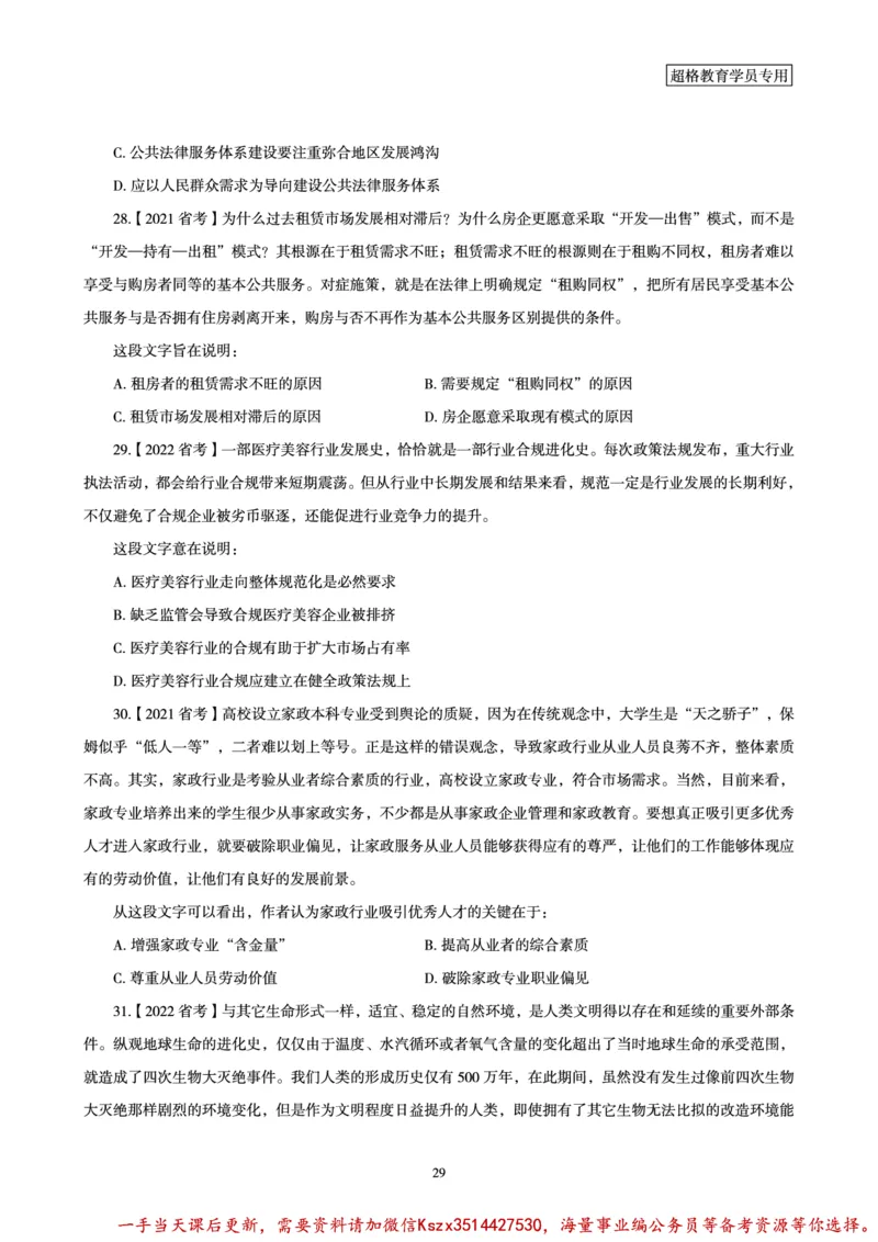 03.2025言语理解全家桶-超大杯刷题讲义_2026考公资料_（05）超格_行测申论2025超格合集(行测&申论&政治理论)_言语2025超格言语理解全家桶