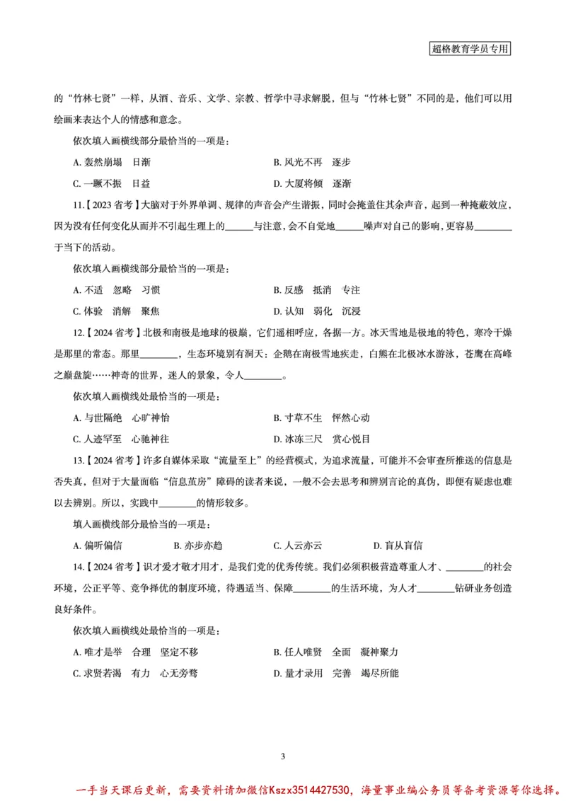 03.2025言语理解全家桶-超大杯刷题讲义_2026考公资料_（05）超格_行测申论2025超格合集(行测&申论&政治理论)_言语2025超格言语理解全家桶