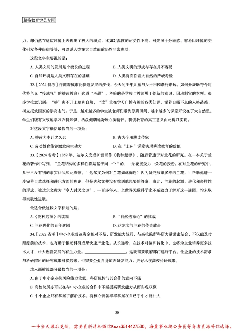 03.2025言语理解全家桶-超大杯刷题讲义_2026考公资料_（05）超格_行测申论2025超格合集(行测&申论&政治理论)_言语2025超格言语理解全家桶