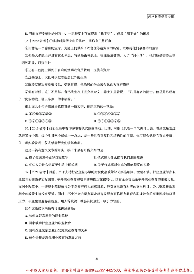 03.2025言语理解全家桶-超大杯刷题讲义_2026考公资料_（05）超格_行测申论2025超格合集(行测&申论&政治理论)_言语2025超格言语理解全家桶