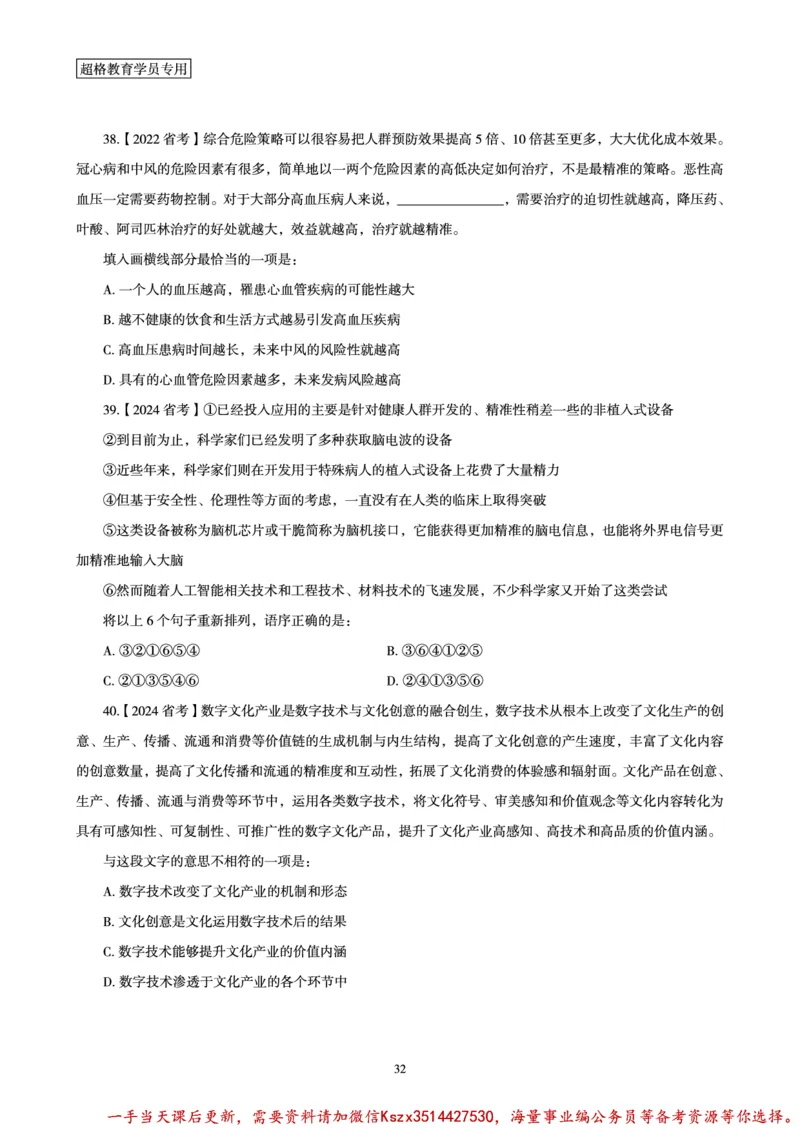 03.2025言语理解全家桶-超大杯刷题讲义_2026考公资料_（05）超格_行测申论2025超格合集(行测&申论&政治理论)_言语2025超格言语理解全家桶