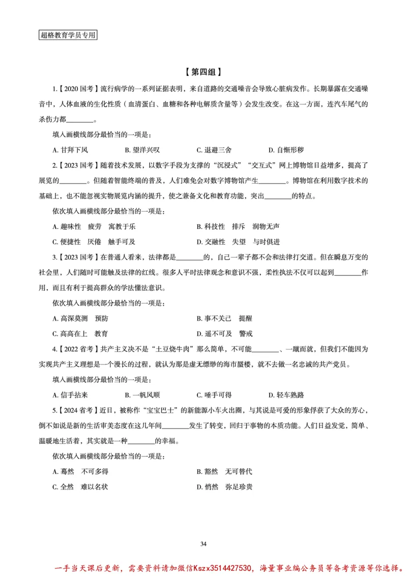 03.2025言语理解全家桶-超大杯刷题讲义_2026考公资料_（05）超格_行测申论2025超格合集(行测&申论&政治理论)_言语2025超格言语理解全家桶
