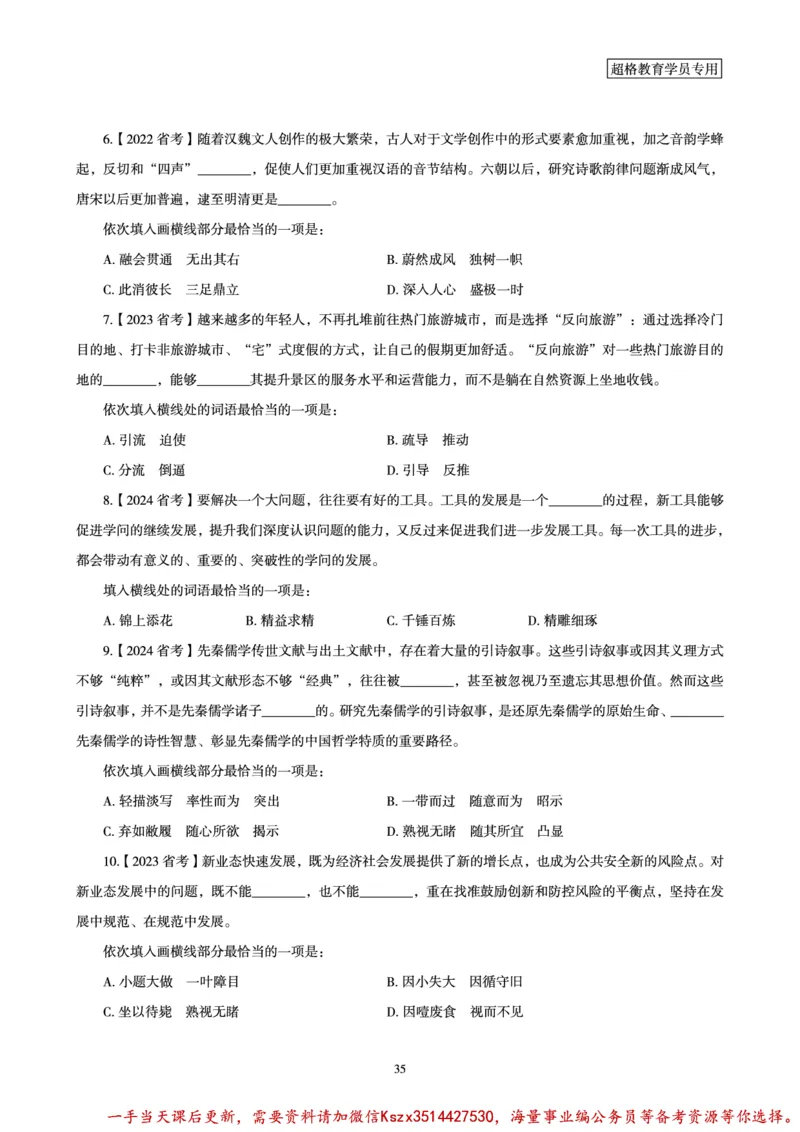 03.2025言语理解全家桶-超大杯刷题讲义_2026考公资料_（05）超格_行测申论2025超格合集(行测&申论&政治理论)_言语2025超格言语理解全家桶