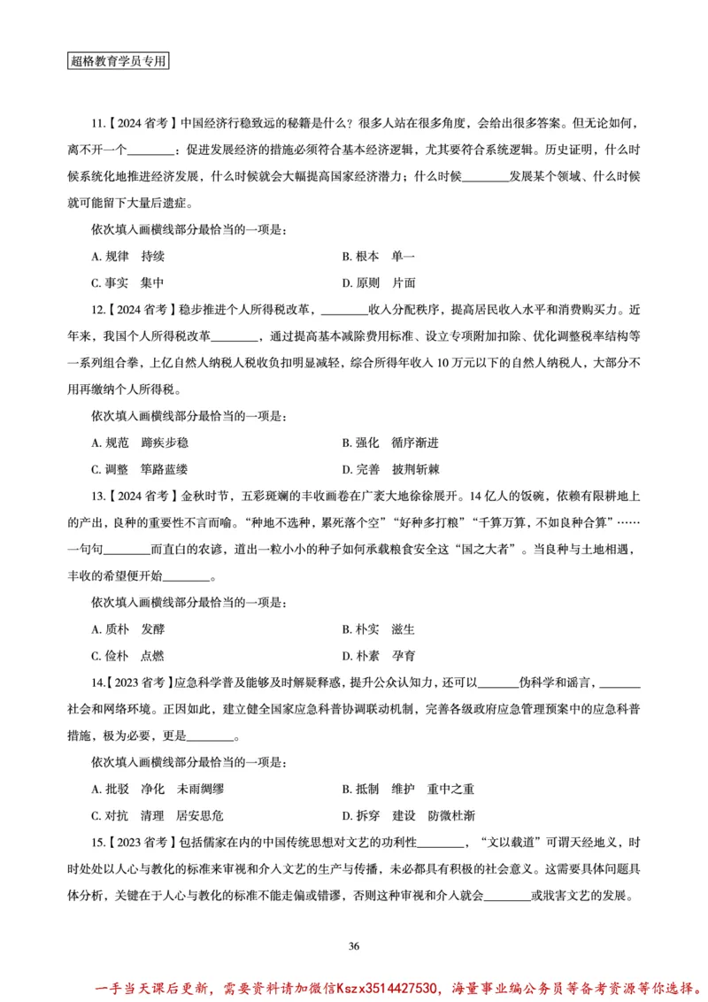 03.2025言语理解全家桶-超大杯刷题讲义_2026考公资料_（05）超格_行测申论2025超格合集(行测&申论&政治理论)_言语2025超格言语理解全家桶