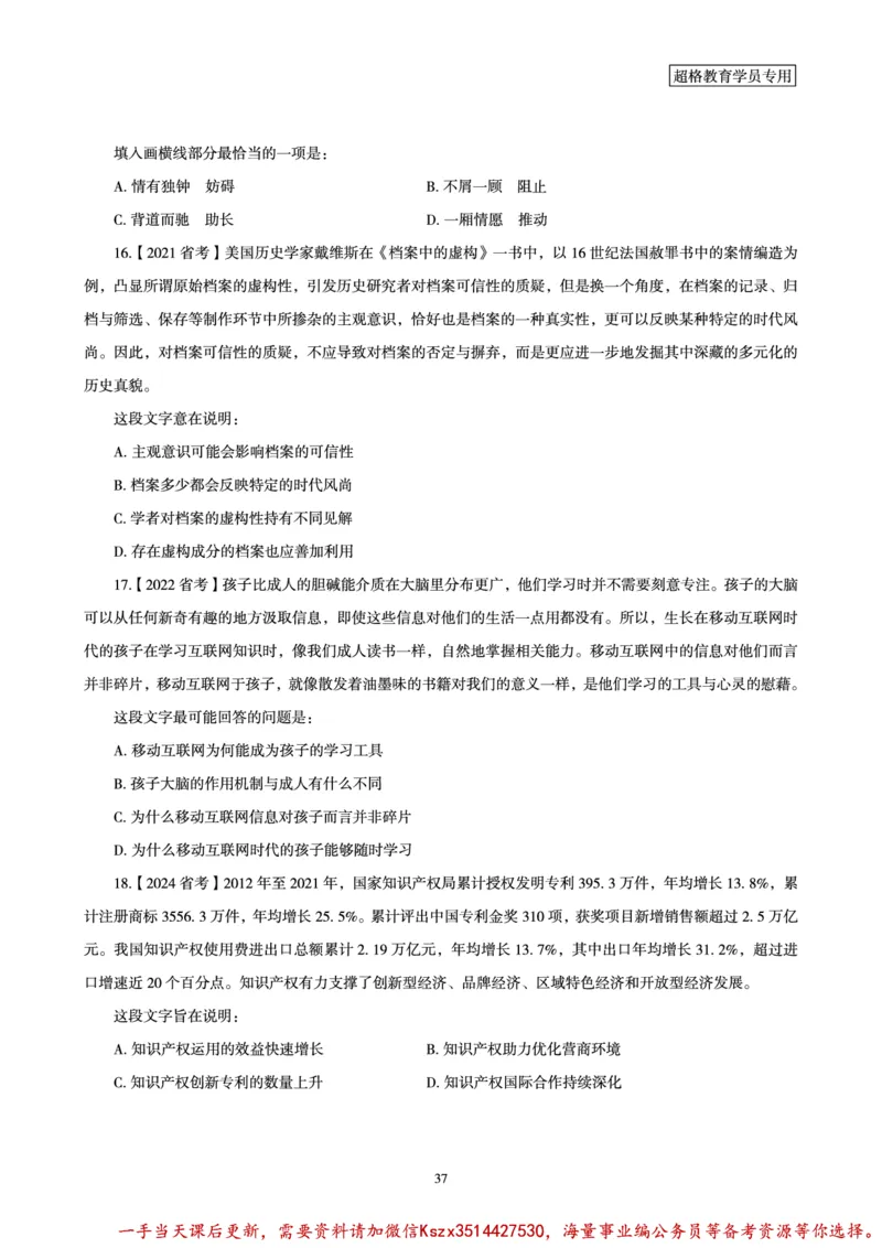 03.2025言语理解全家桶-超大杯刷题讲义_2026考公资料_（05）超格_行测申论2025超格合集(行测&申论&政治理论)_言语2025超格言语理解全家桶